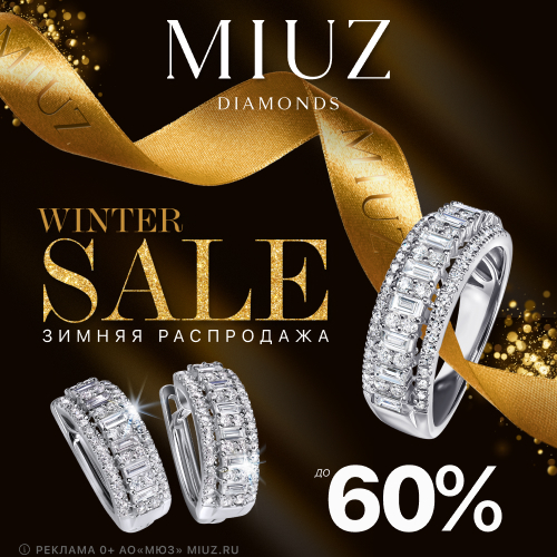 Зимняя распродажа в MUZ diamonds