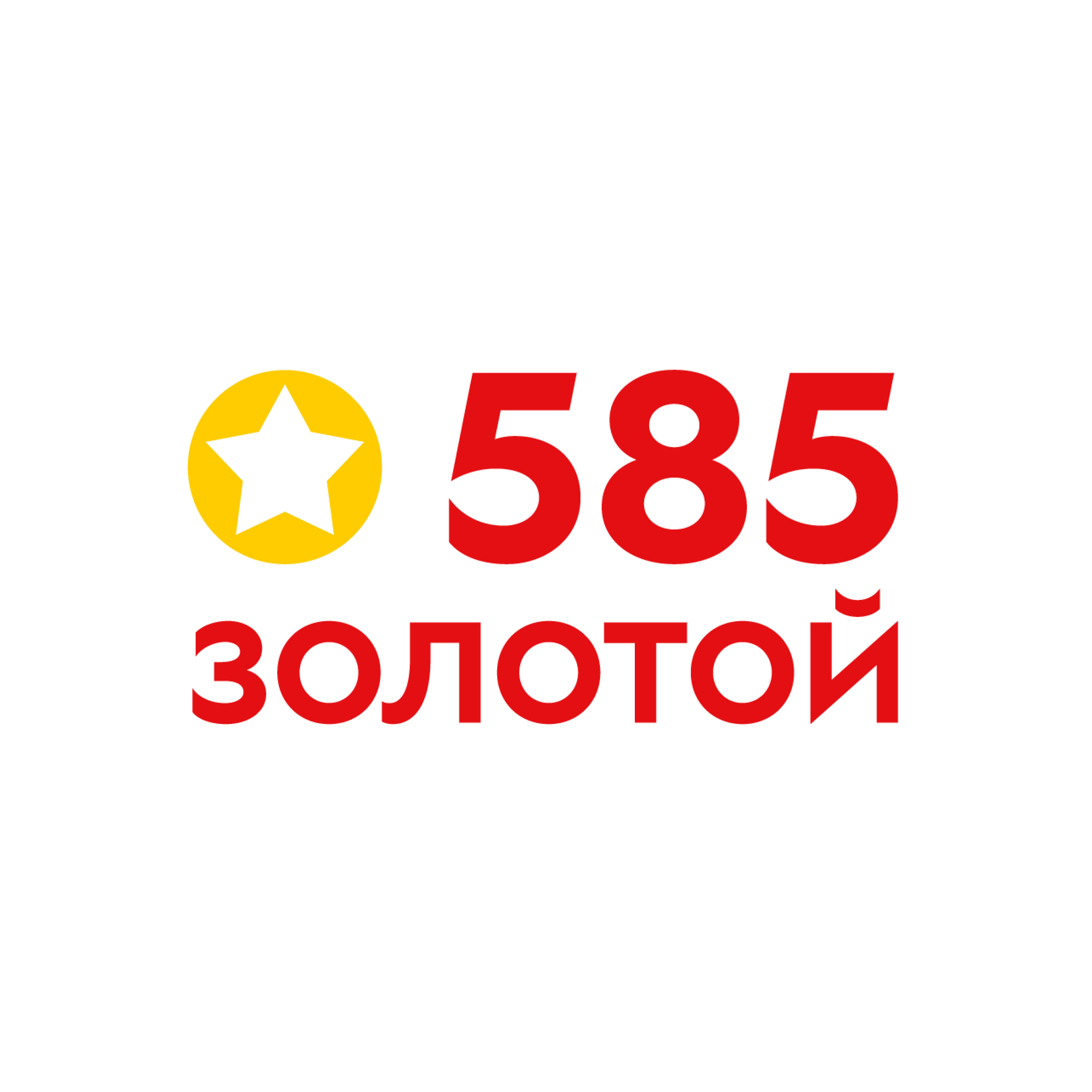 585.золотой